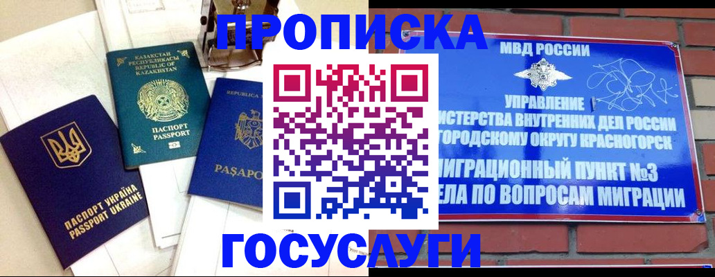 купить прописку в Иваново