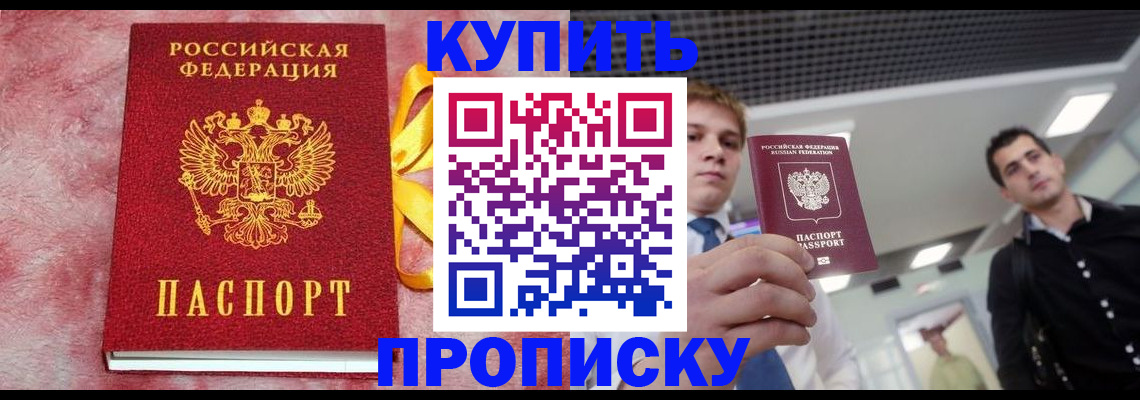 временная прописка в Иваново